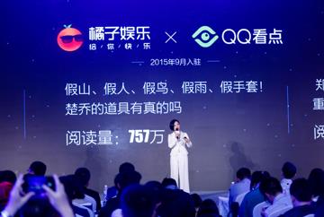 2017腾讯全球合作伙伴大会橘子娱乐成企鹅号首批mcn合作机构

