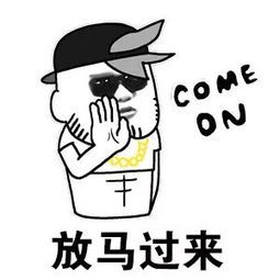 闪萌表情包萝北