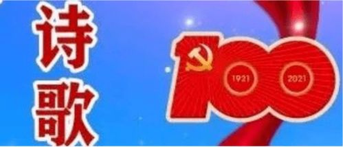 声情告白永远跟党走