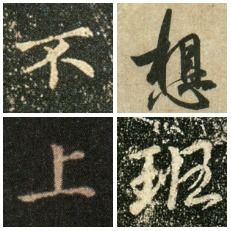 书法表情包不想上班学