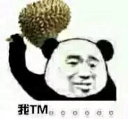 可是我,有时候,宁愿选择榴莲不放手