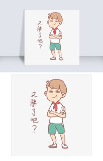 假期表情包又胖了吧男生插画图片素材psb格式下载卡通手绘边框大全