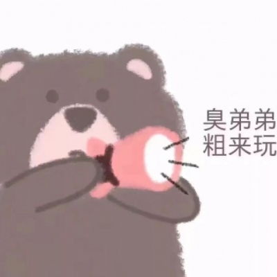 纳尼表情包图片亲亲