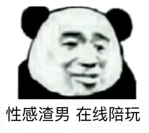 不知道表情包腿毛