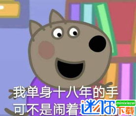 小猪佩奇不差钱表情包下载小猪佩奇身上纹表情包下载高清无水印版迷你下载