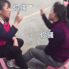 手指互戳原地暴跳...为啥农村大妈吵架令人如此上头
