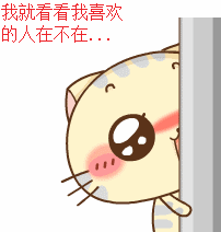 我喜欢的人
