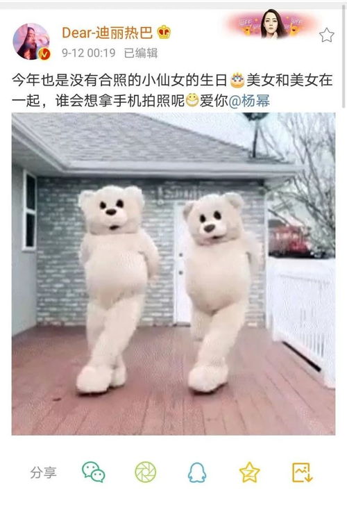迪丽热巴发文为杨幂庆生,却因用蔡徐坤表情包被撕