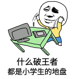 王者荣耀斗图表情包
