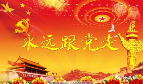 怀远文学宋培培永远跟党,走大步迈小康