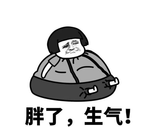 女孩子生气的原因斗图表情包搞笑图片