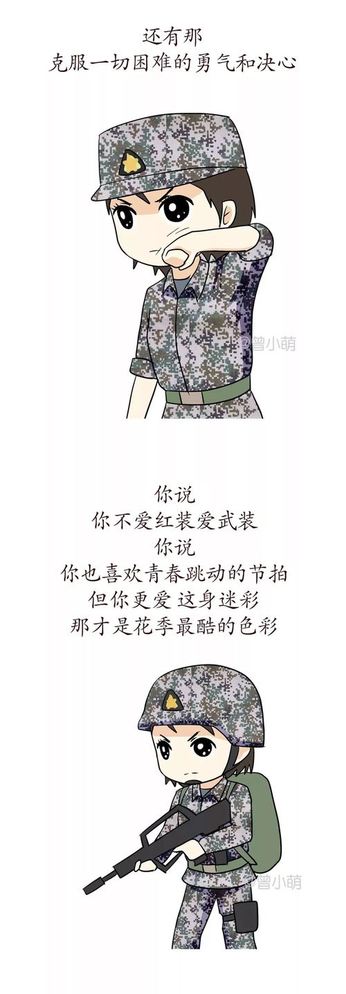 课间操姑娘,这是你穿军装的样子附女兵表情包