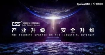 第五届互联网安全领袖峰会网络安全形势日益严峻,保护体系如何建立