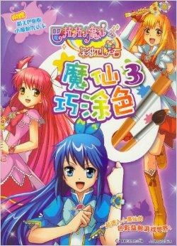 巴啦啦小魔仙之彩虹心石魔仙巧涂色3