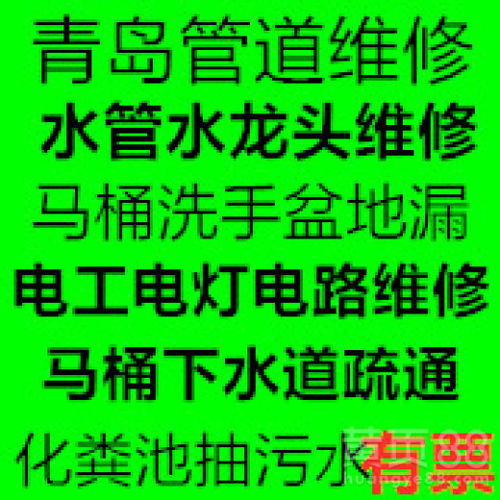 青岛市北区维修水管错埠岭附近维修冷热水管-黄页88网