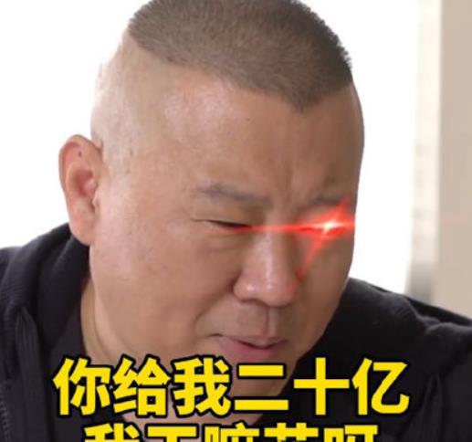 郭德纲趣答记者问德云社上市以及接班人等问题,他回答得滴水不漏