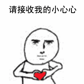 发射小心心表情包分享,好玩的比心表情包