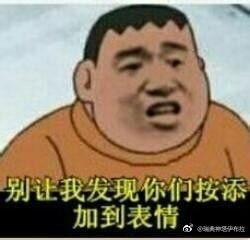反胖虎表情包