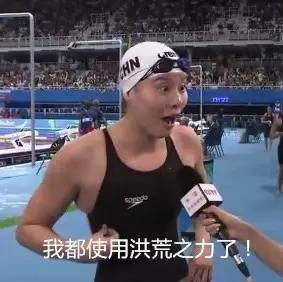 来韶巴西泳池里捞上来的表情包洪荒girl傅园慧真的和那些妖艳货不一样