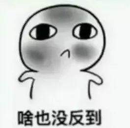 抖音我反野回来了系列表情包大全