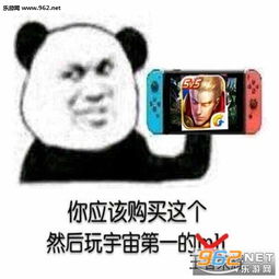 switch玩王者荣耀系列表情包下载ns玩王者荣耀系列表情下载乐游网游戏下载
