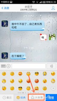 手机qq怎么下载表情和删除下载的表情