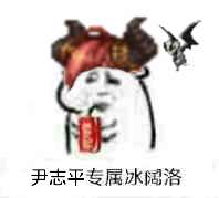 dnf各职业冰阔落冰可乐表情包哪有
