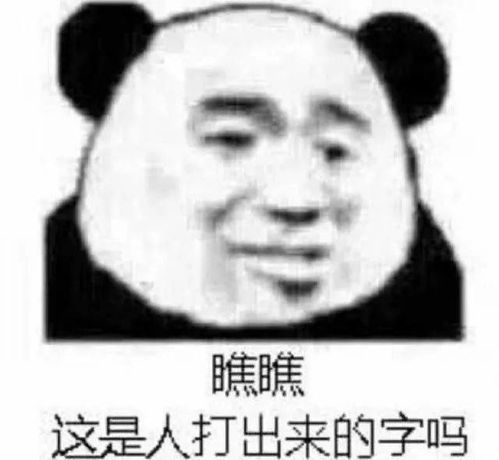 近期超火的沙雕熊猫头表情包