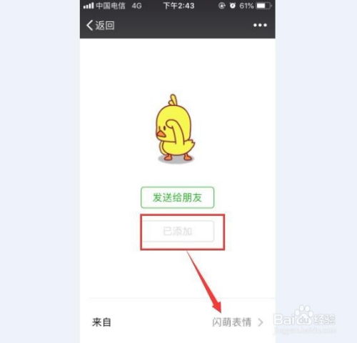 微信里怎么添加抖音小黄鸭表情包