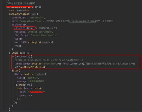 vue钉钉h5微应用单点登录,获取用户信息踩坑指南
