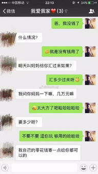 爸,我没钱了一大波网友发出这条信息后,老爸的回复扎心了