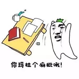 发脾气掀桌子表情包