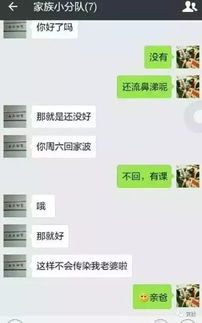 家庭群中的聊天记录,感觉亲情都变淡了