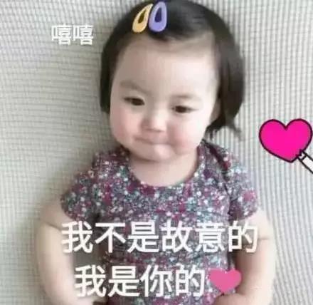 罗熙表情包嘻嘻,我不是故意的,我是你的