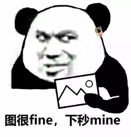 快乐的表情包怎么画熊猫