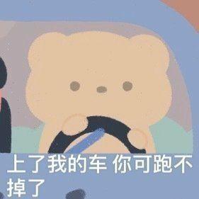 你有哪些又污又可爱的表情包