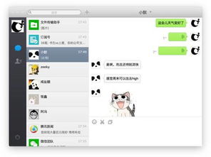 mac微信2.0版本上线啦一年终于等到你