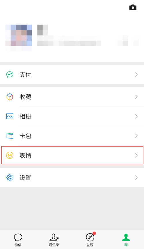微信聊天出图片表情包小伙