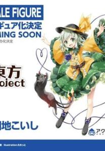 东方project古明地恋