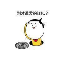 2016新年专属讨红包表情包微信