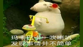 花园宝宝玛卡巴卡的小喇叭发出奇怪的声音