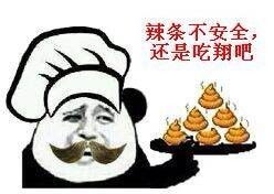 表情与斗图20辣条系列表情包8