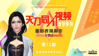 天刀同人视频教学12期完结篇自定义表情制作