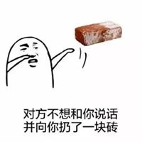 扔砖头表情包
