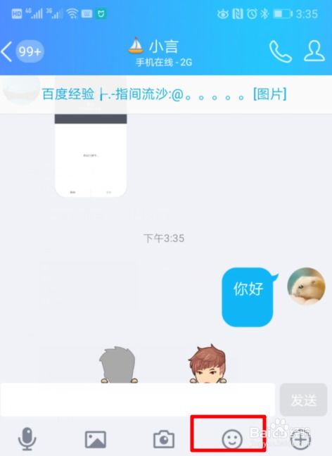 抖音上qq贴表情怎么弄的
