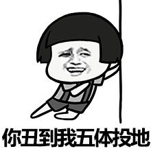 搞笑表情包死胖子,有种你上称啊