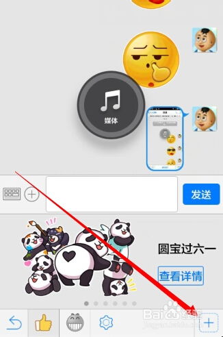 2014手机qq表情怎么变大发送