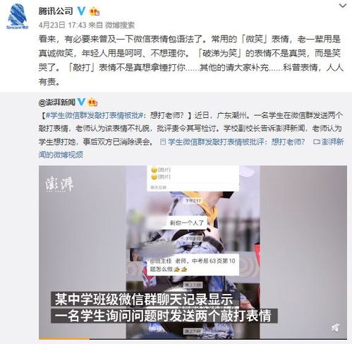 学生微信群发敲打表情被疑想动武,腾讯官方发话了