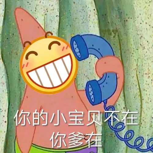 微信套路表情包好想你啊臭宝