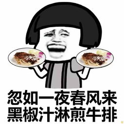 吃货之诗表情包下载吃货表情包下载